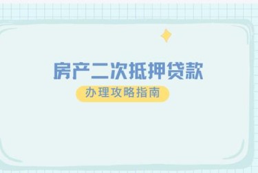 绍兴柯桥区3担保借款如何降低风险提高成功率
